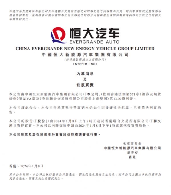 刘永灼被刑事拘留，清点恒大汽车刘永灼买卖领土